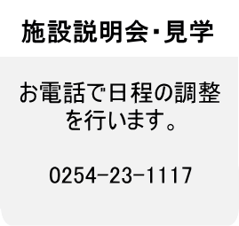 いじみの福祉会:陽だまり苑:採用フロー1