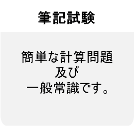 いじみの福祉会:陽だまり苑:採用フロー4